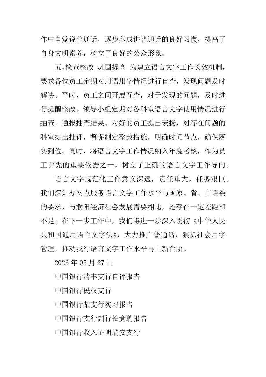 2023年中国银行清丰支行自评报告_第4页