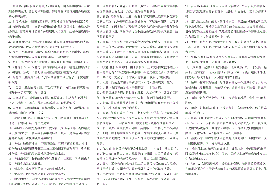 口病简答明解.doc_第1页