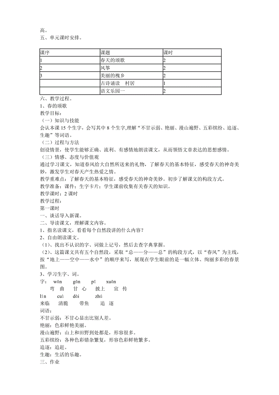 鄂教版语文第六册三（下）第一单元教案.doc_第2页