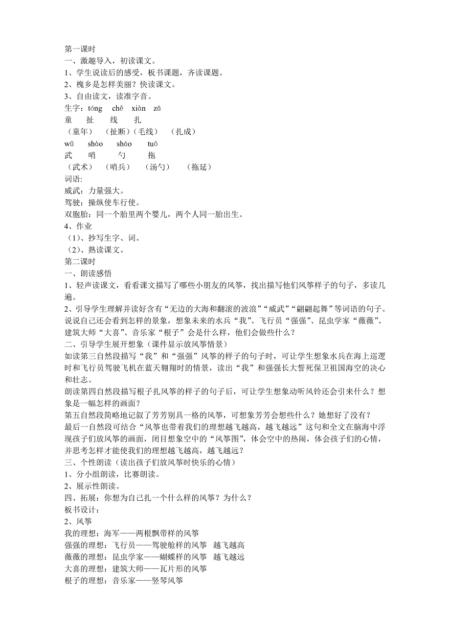 鄂教版语文第六册三（下）第一单元教案.doc_第4页