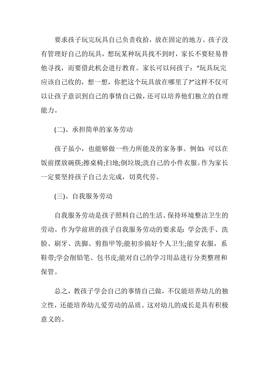 2021家庭教育心得体会简短_第4页