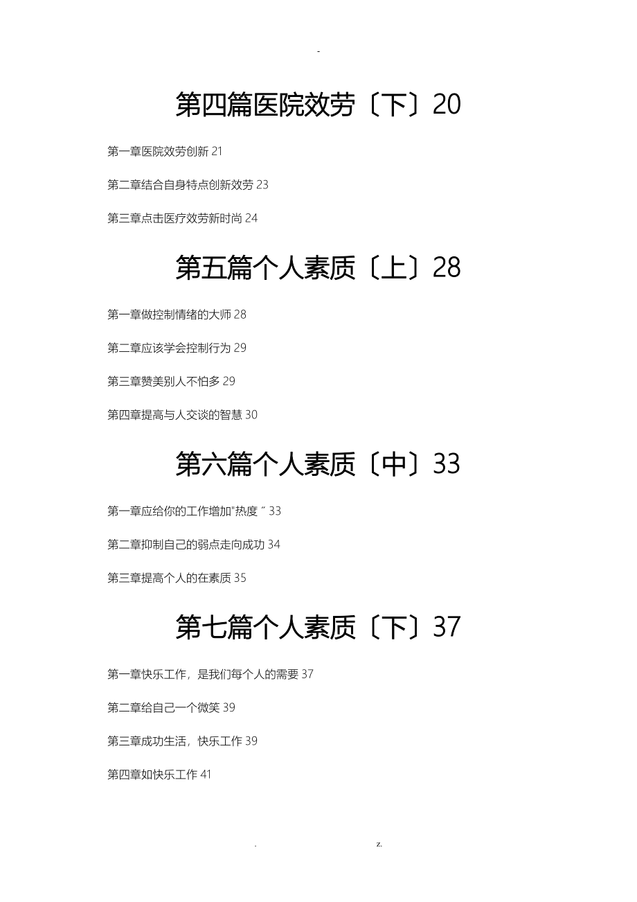 现代化医院文化建设培训篇全篇_第2页