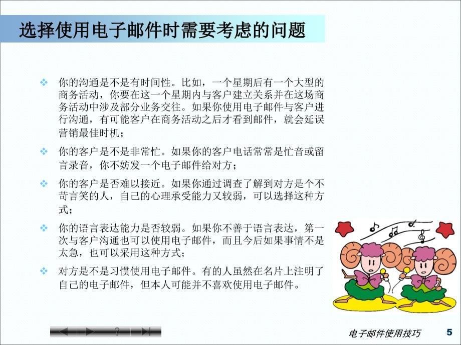 《电子邮件使用技巧》PPT课件_第5页