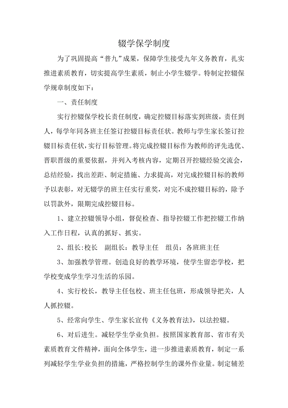 控辍保学工作制度_第2页