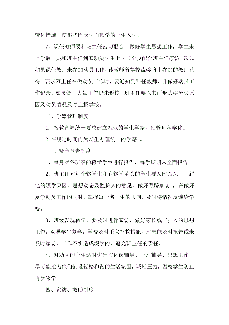 控辍保学工作制度_第3页