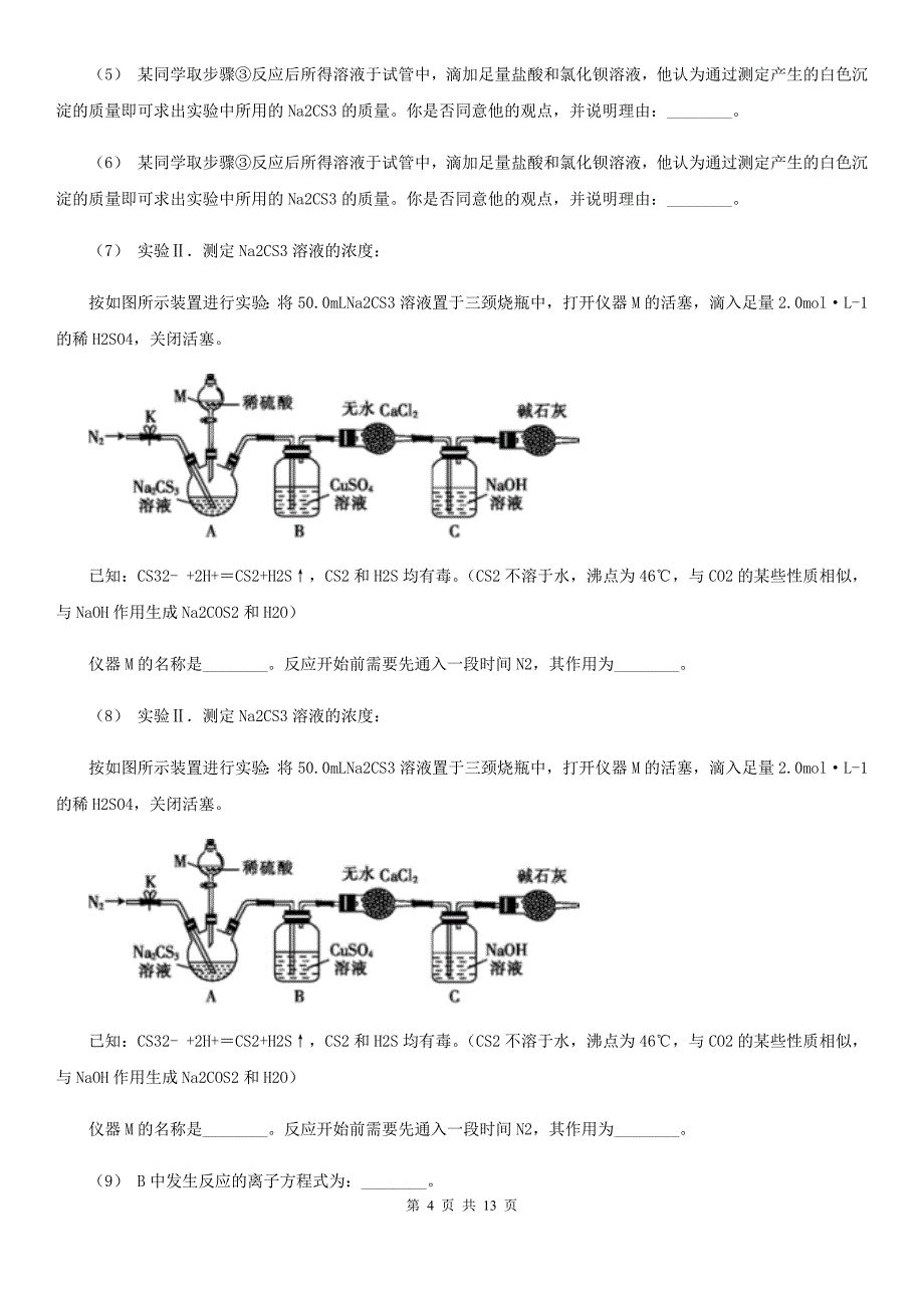 南宁市高三上学期期中化学试卷C卷（模拟）_第4页