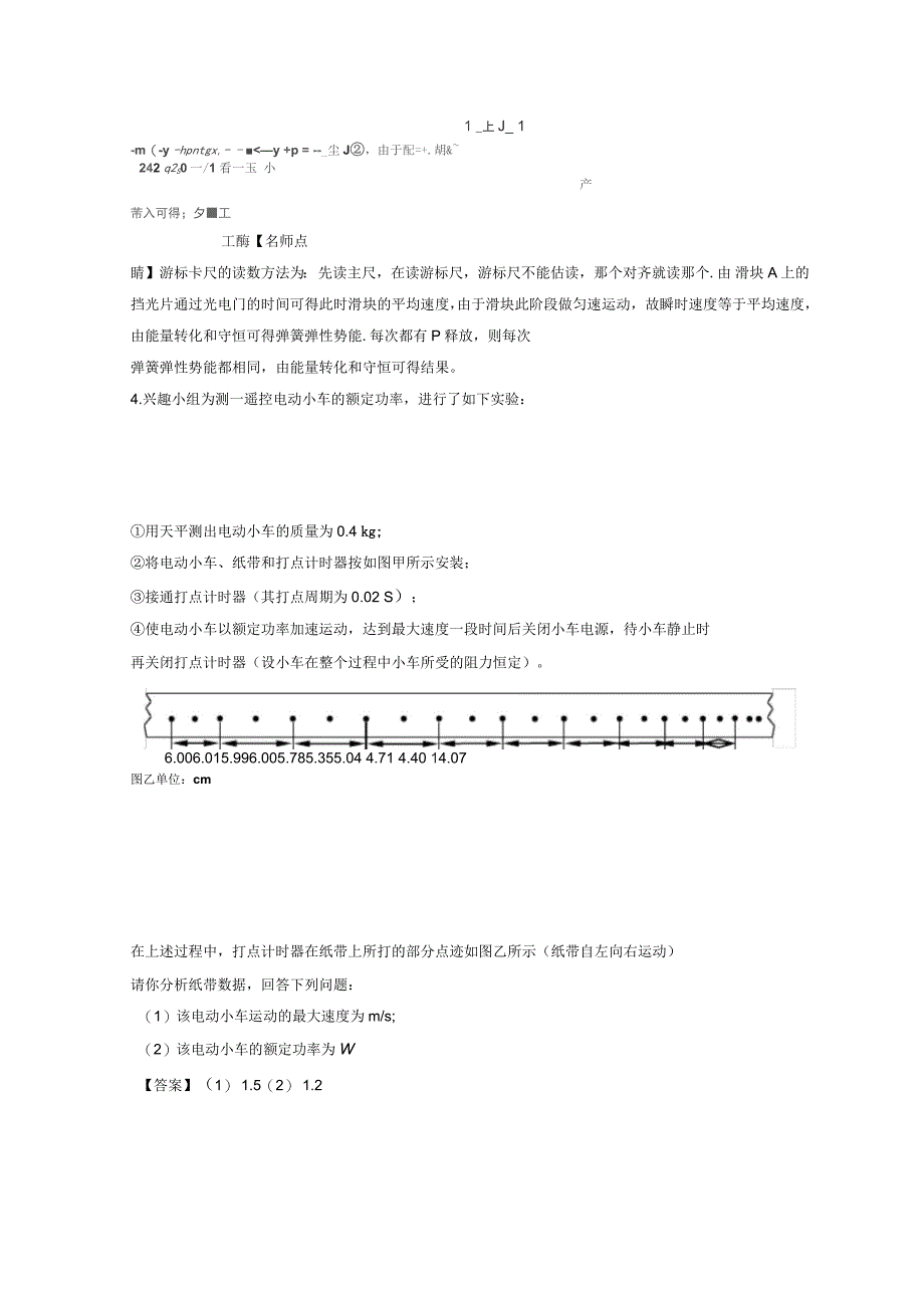 2017年高考物理一轮复习专题24探究动能定理(测)(含解析)_第4页