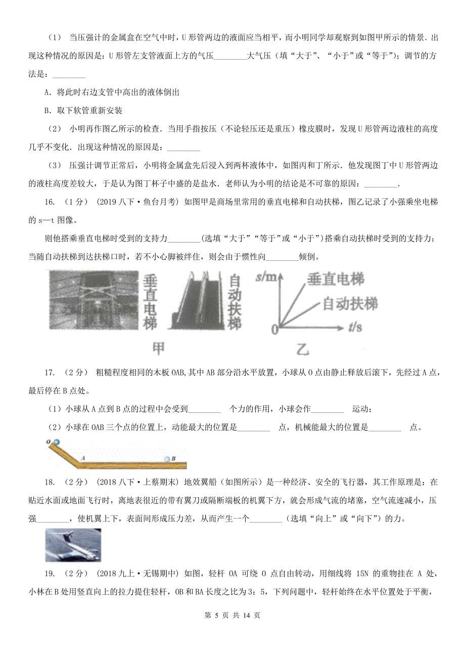 贵州省铜仁市八年级下学期物理期末考试试卷_第5页