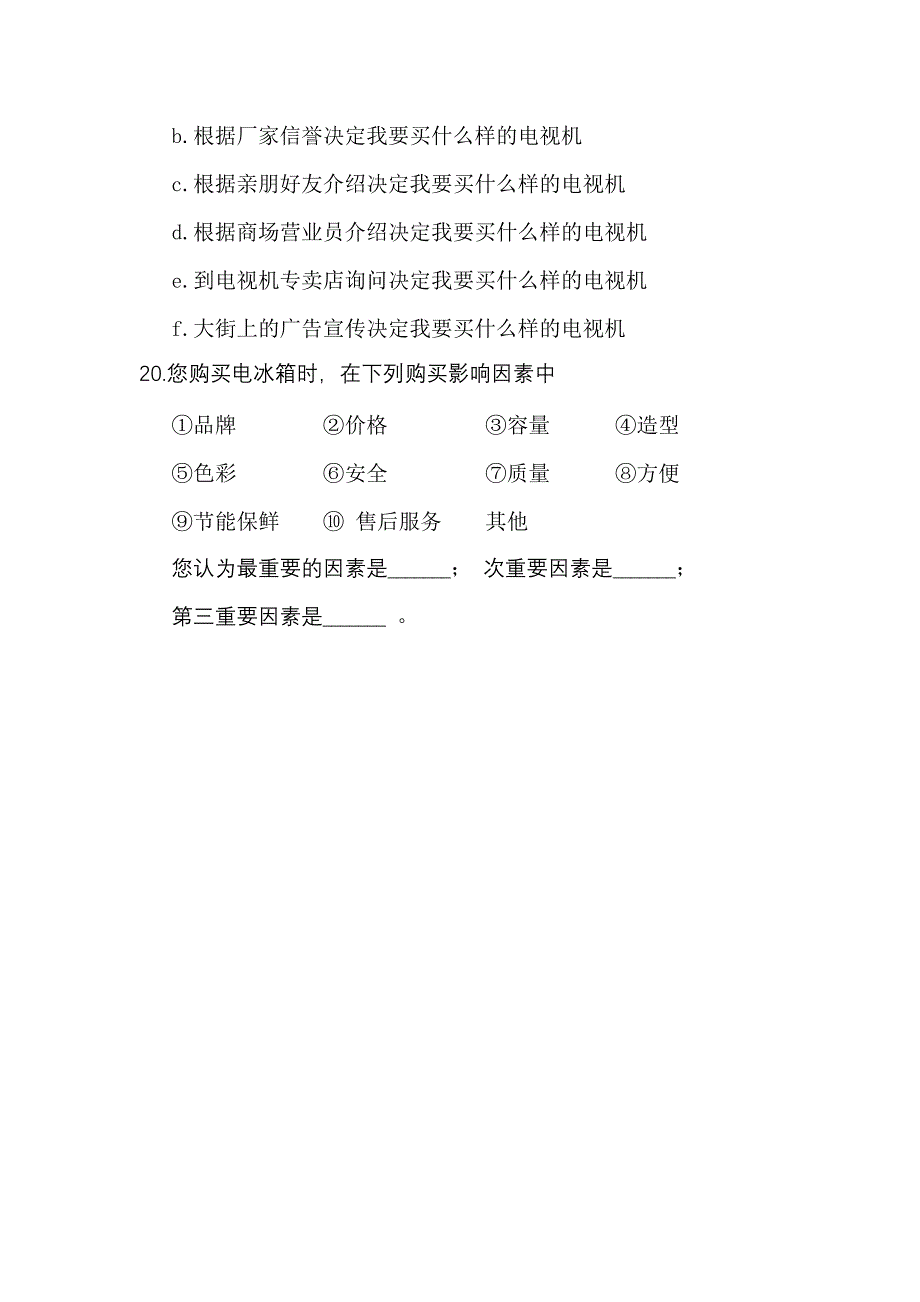 电视机消费心理1..doc_第4页