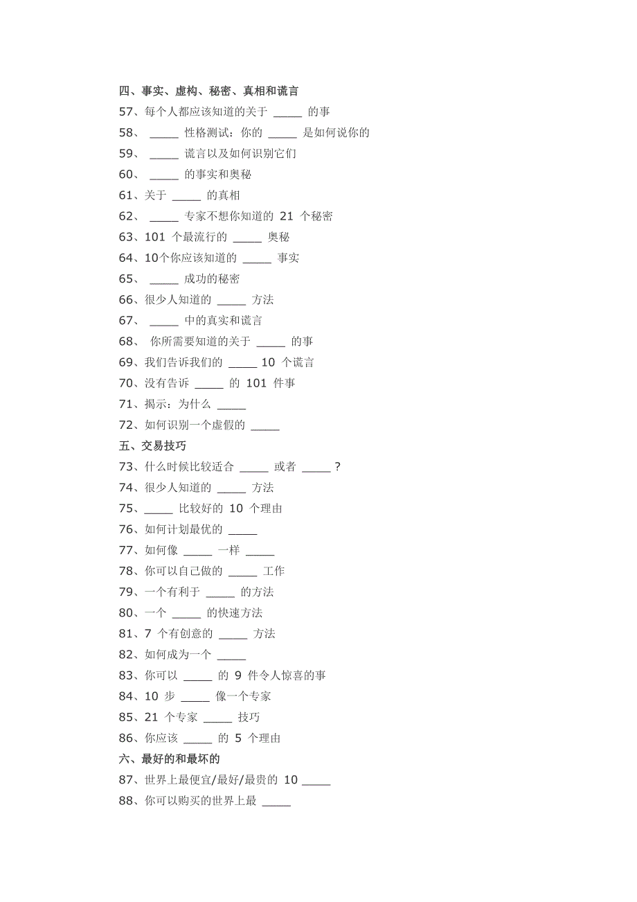 提高广告文案写作的超强102个攻心标题(完整版).doc_第3页