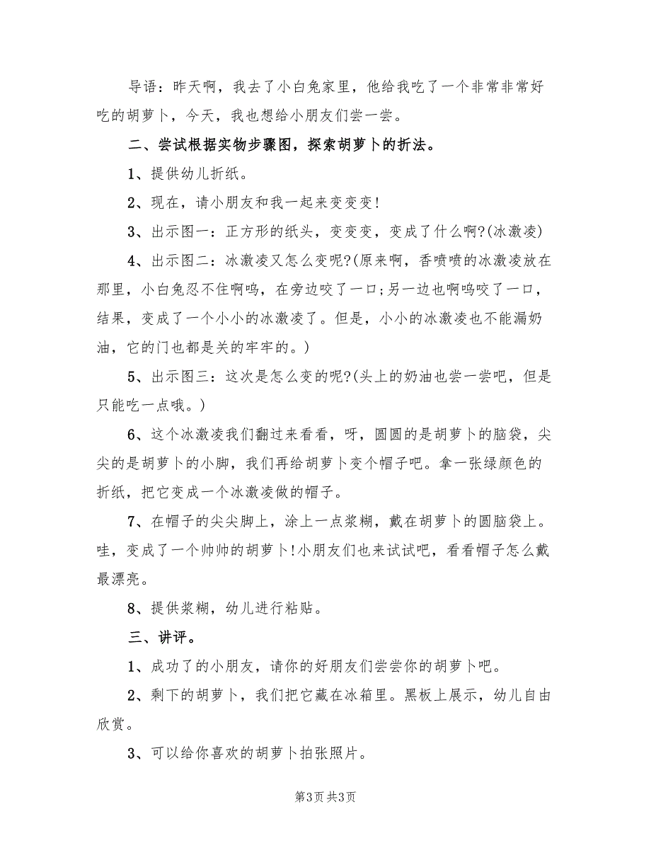 幼儿体育游戏活动方案优质教案范本（2篇）_第3页