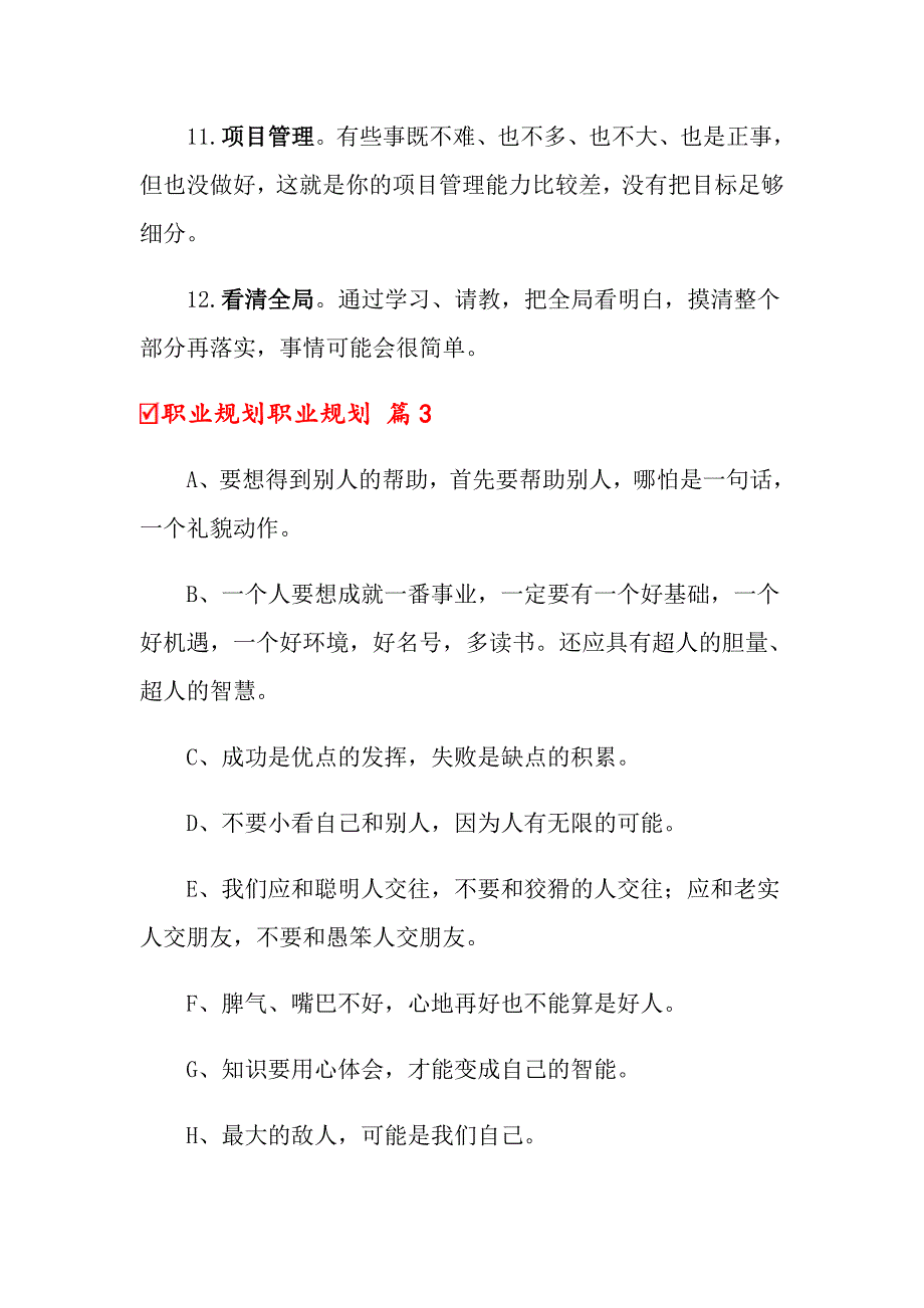 【精选】关于职业规划职业规划集合九篇_第4页