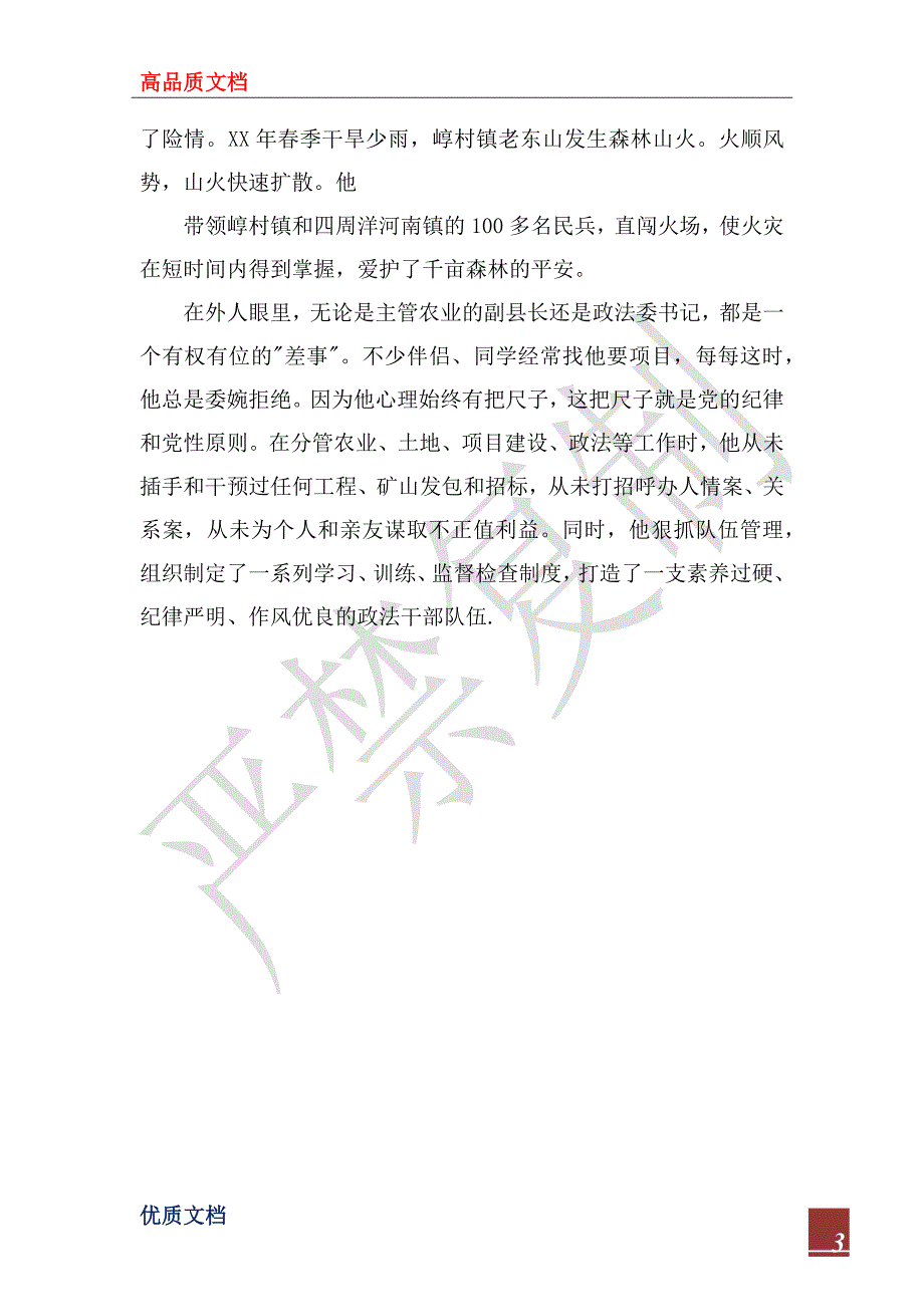 2022年党风廉政建设先进个人事迹材料_第3页