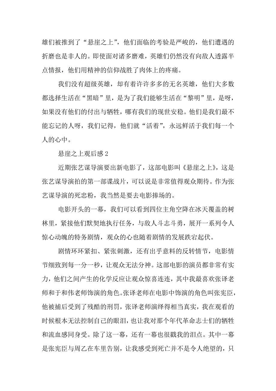 2021悬崖之上观后感.doc_第2页