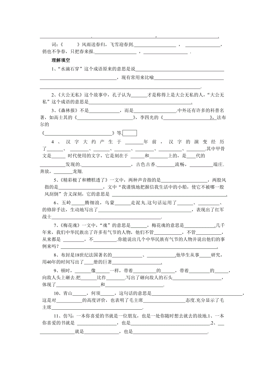 小学五年级语文上册日积月累练习题.doc_第3页