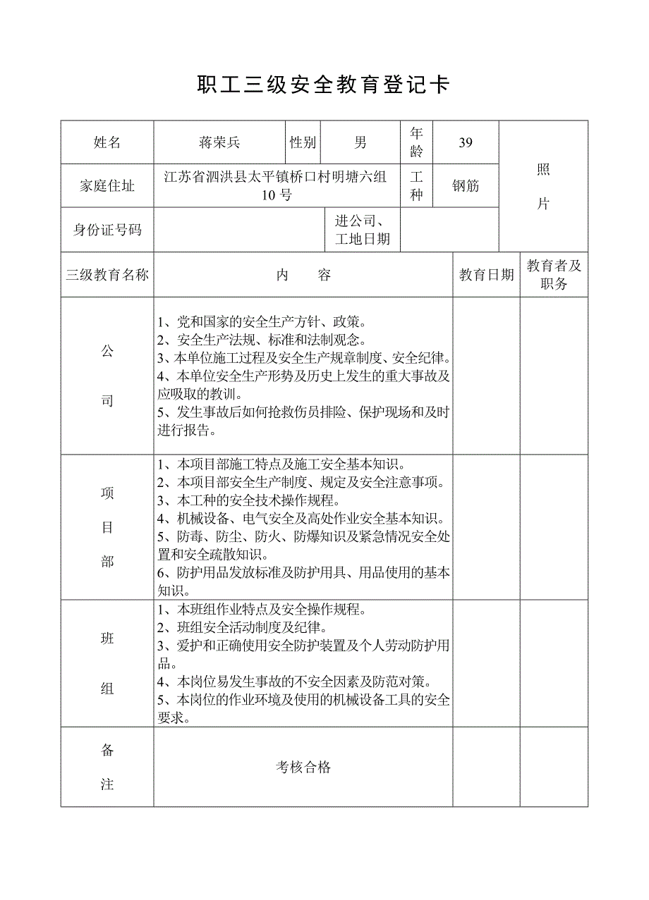 职工三级安全教育_第2页