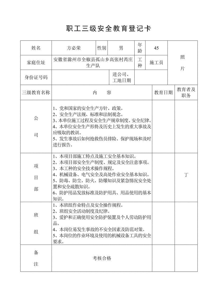 职工三级安全教育_第5页