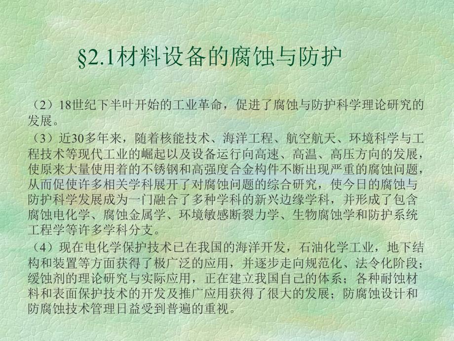 土木建筑第二章材料设备的腐蚀防护与保温_第3页