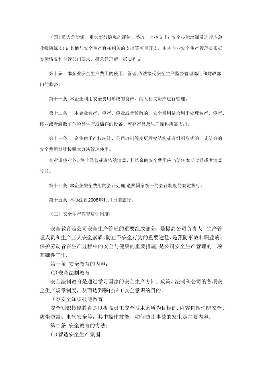 安全生产管理制度主要包括_第4页