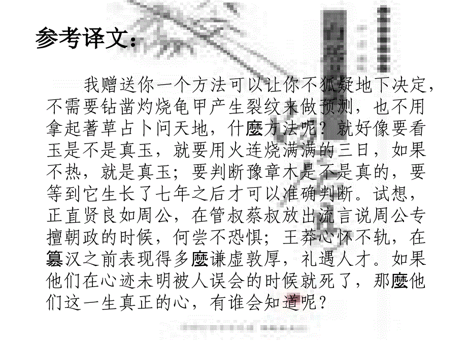 2018年七年级语文上册 第三单元 第11课《放言五首（其三）》课件1 沪教版五四制_第4页