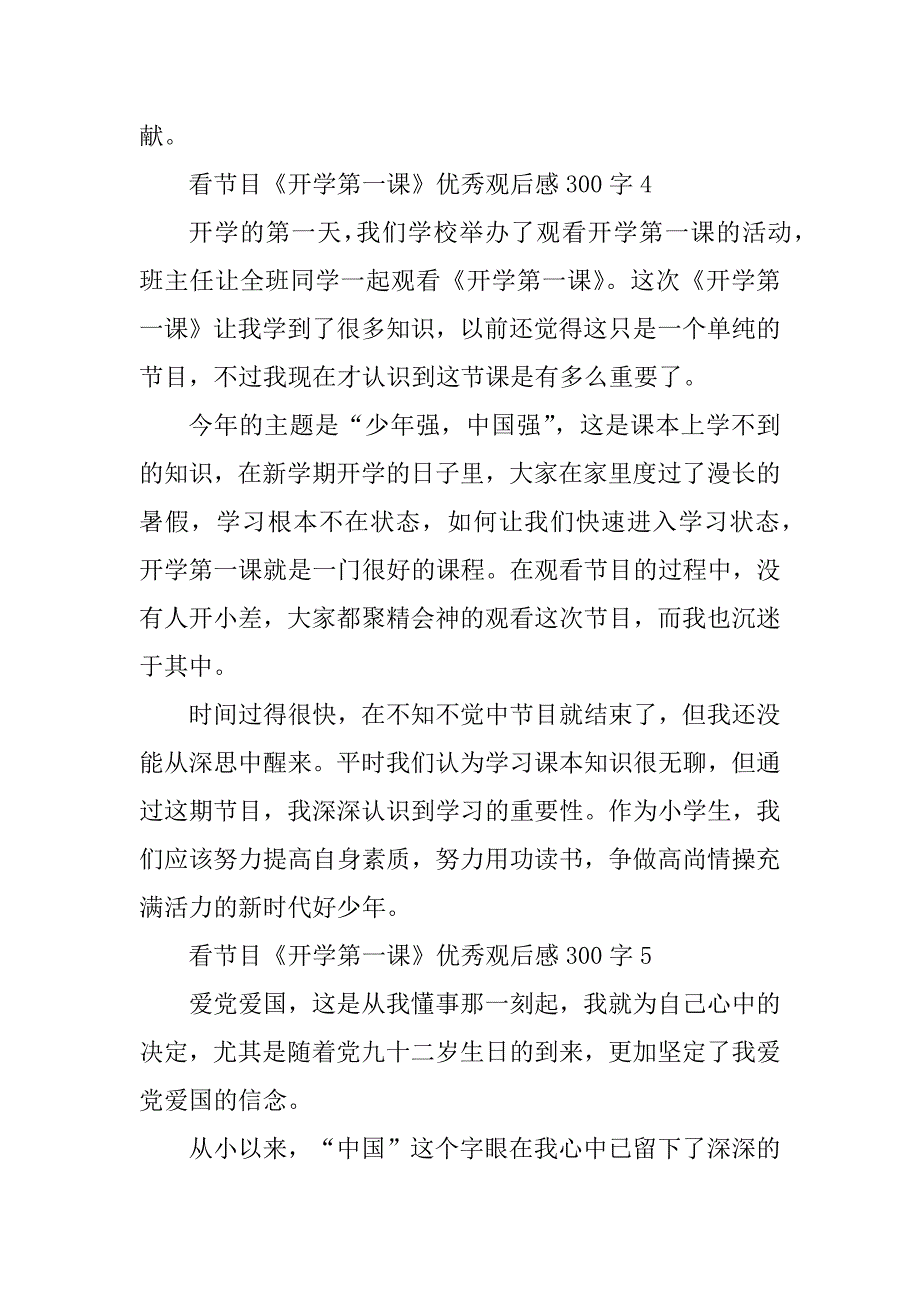 2023年看节目《开学第一课》优秀观后感300字_第4页