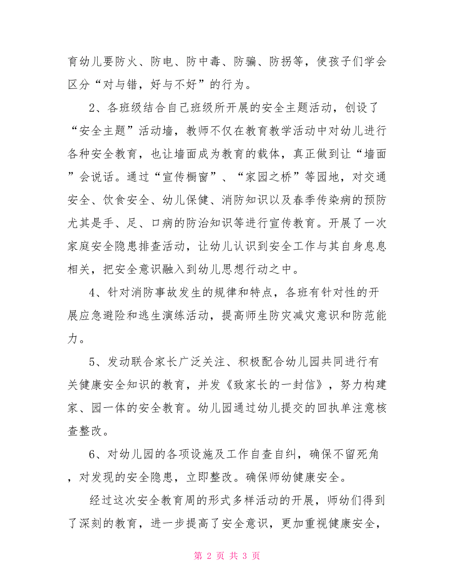 幼儿园2022年安全教育周活动总结_第2页