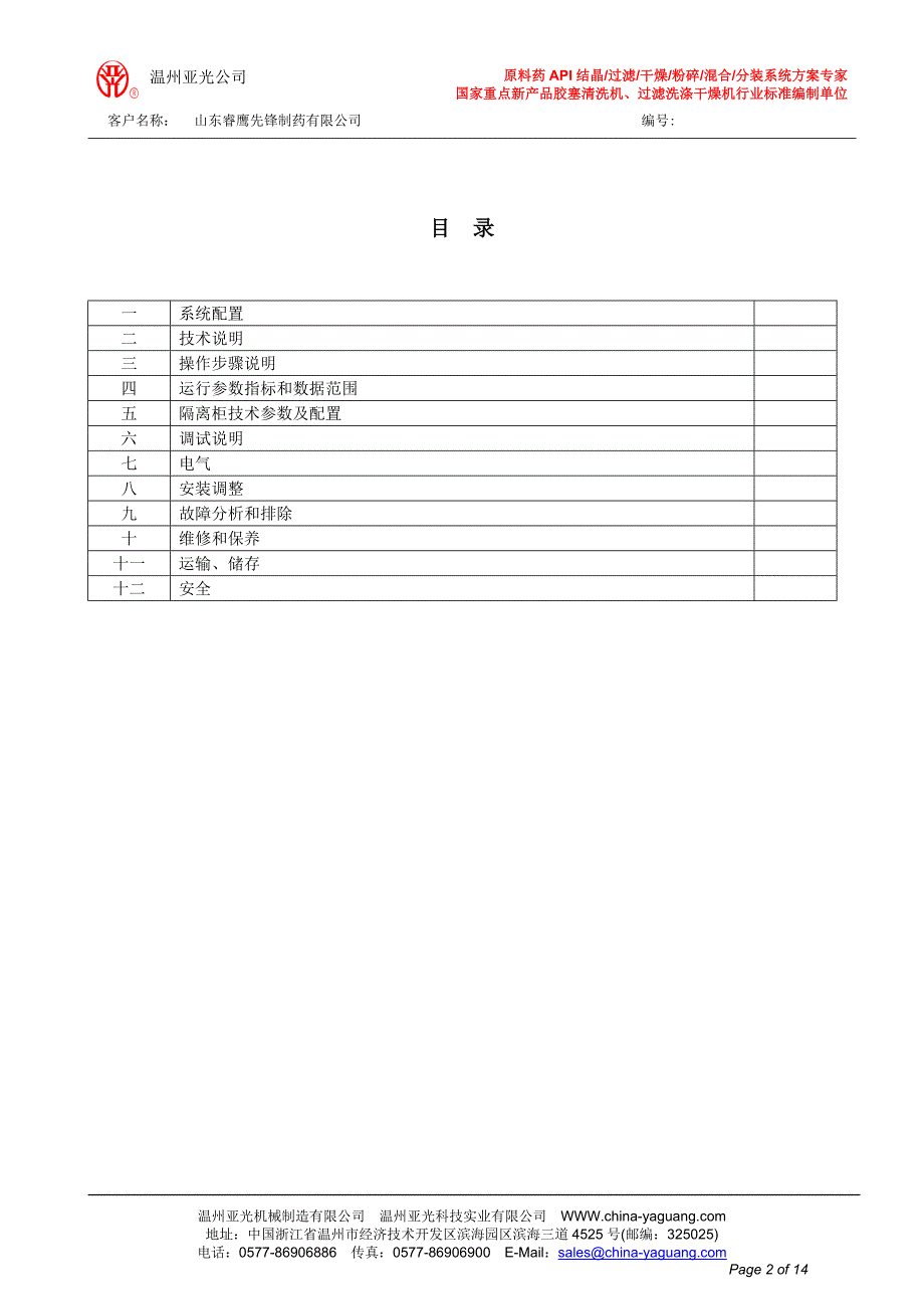 胶塞转运说明书_第2页