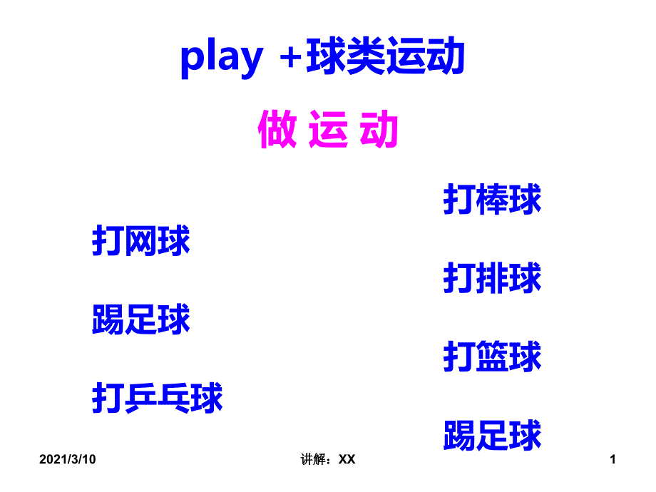 play球类运动_第1页