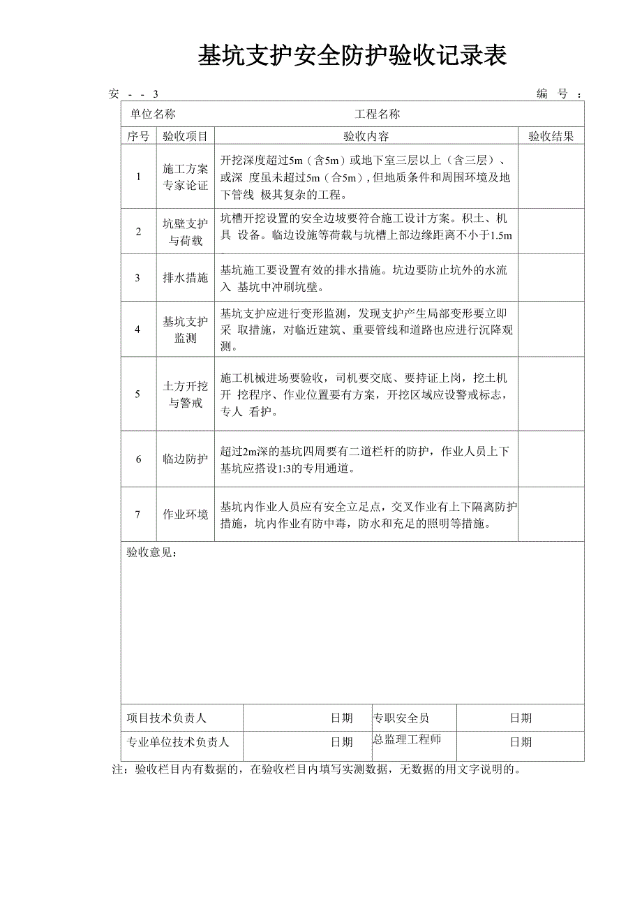 安全防护验收记录表_第3页