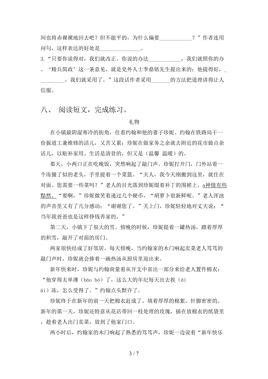 人教版六年级语文下册期中试卷(完整版).doc_第3页