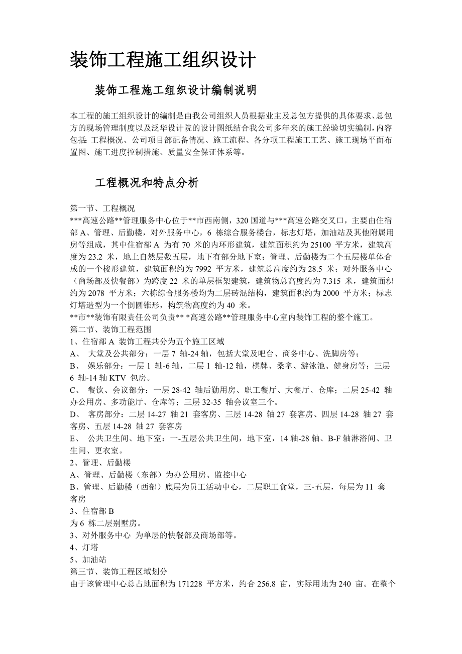 浙江省某高速公路管理服务中心装饰工程施工组织设计_第2页