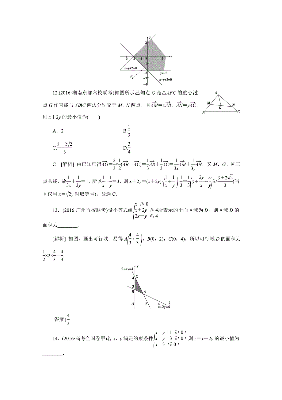 高考数学理新课标版考前冲刺复习课时作业：第2部分专题1第4讲不等式 Word版含答案_第4页