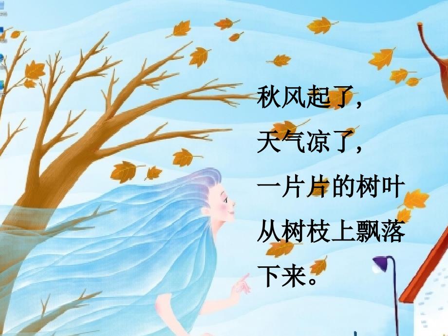 中班语言落叶PPT课件_第4页