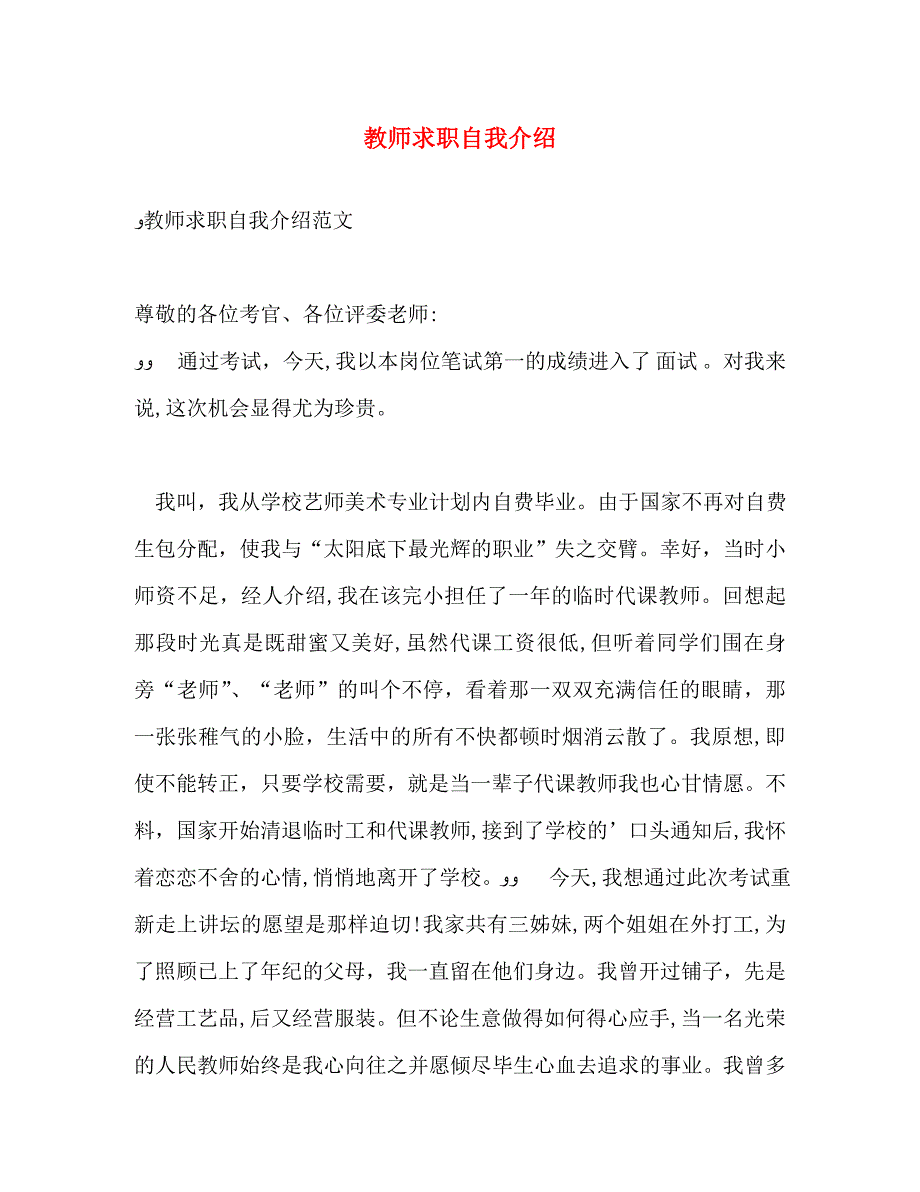 教师求职自我介绍2_第1页