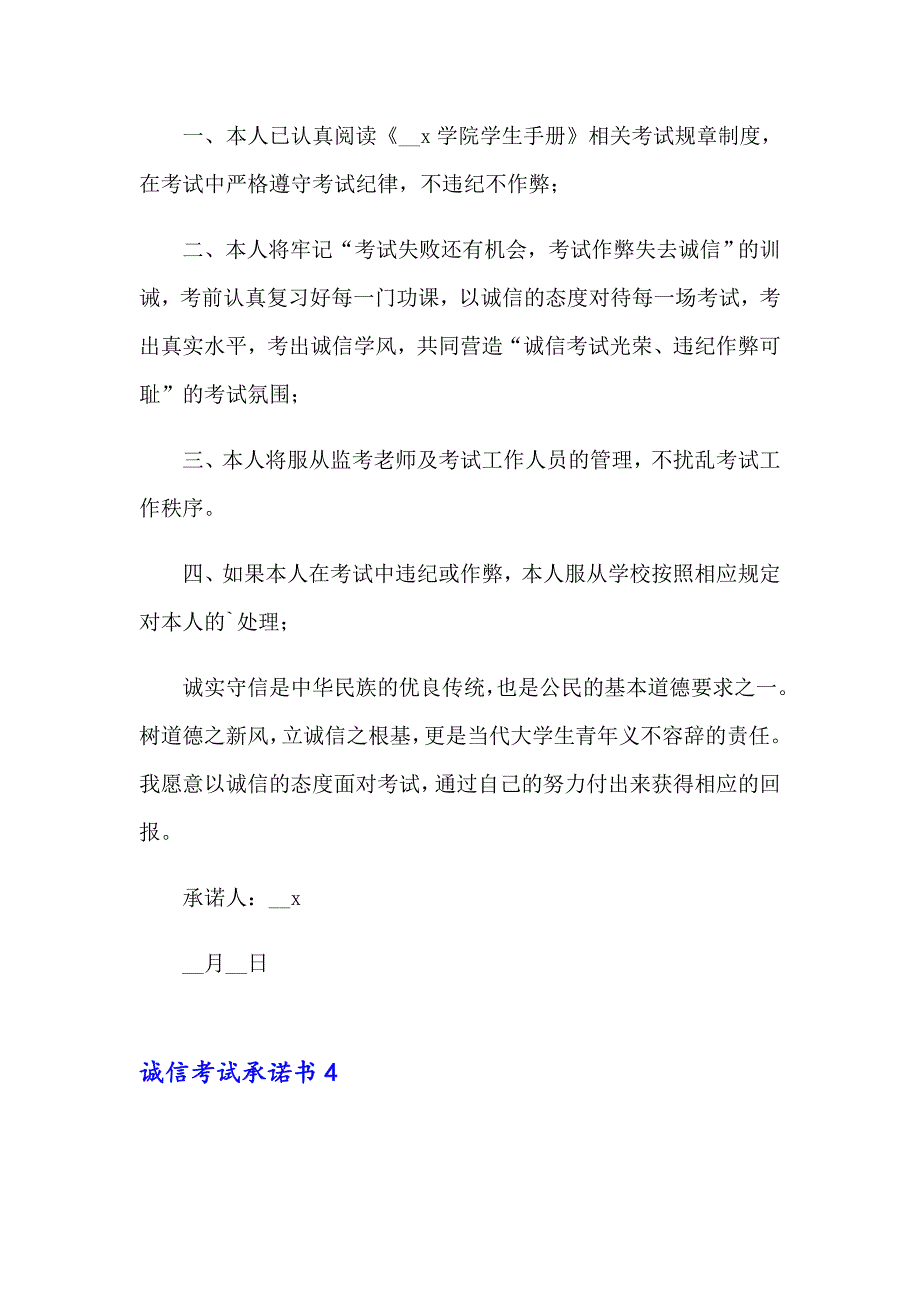 2023年诚信考试承诺书通用15篇（精选汇编）_第4页