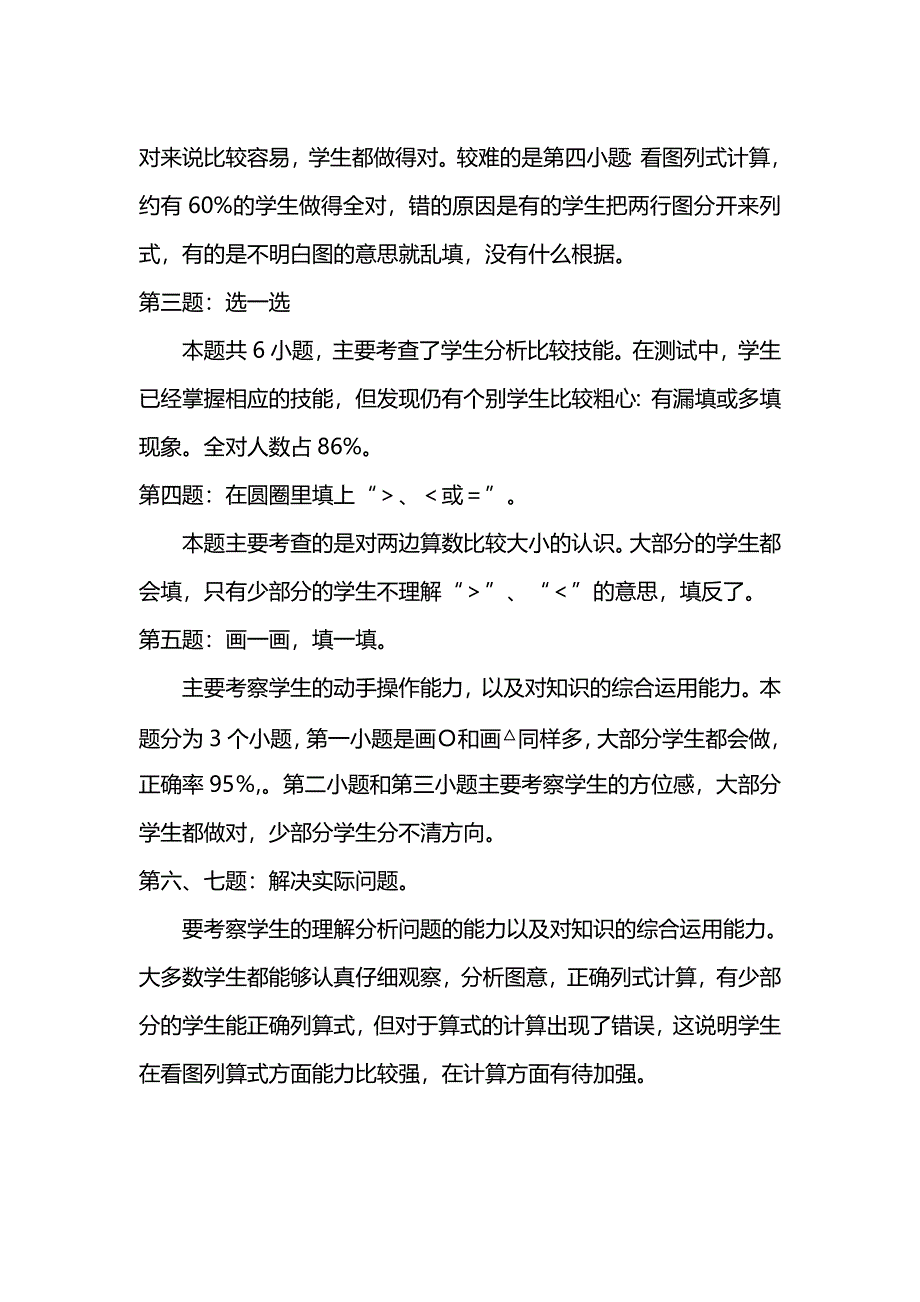 21一年级数学上册期末教学质量分析2012-2013.doc_第2页