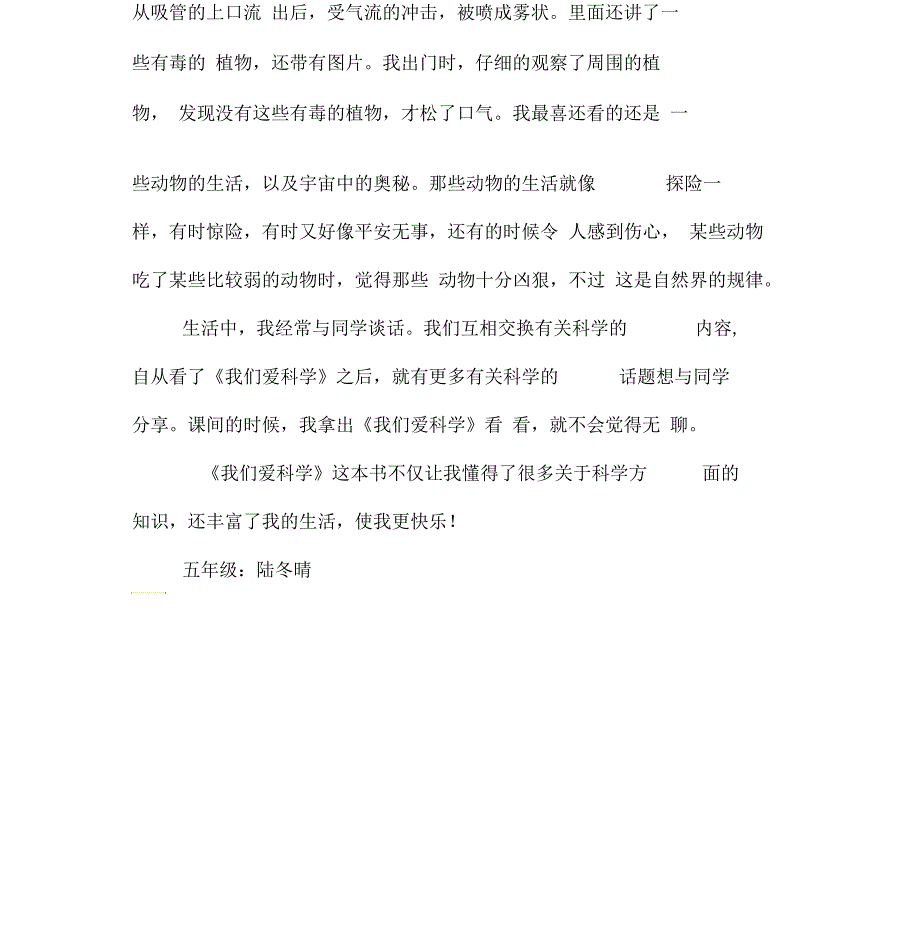 《我们爱科学》读后感400字_第2页