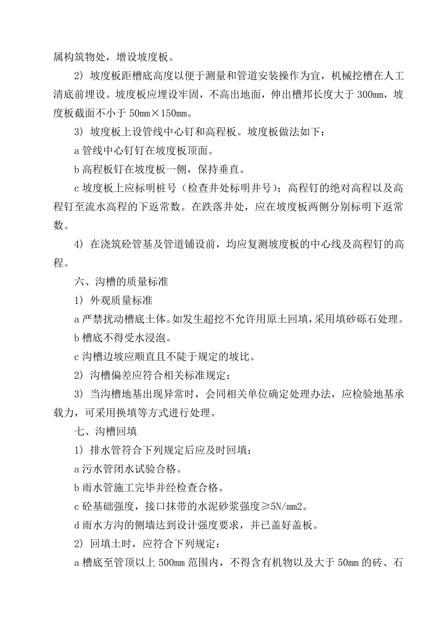 专题讲座资料（2021-2022年）沟槽开挖安全施工方案_第3页