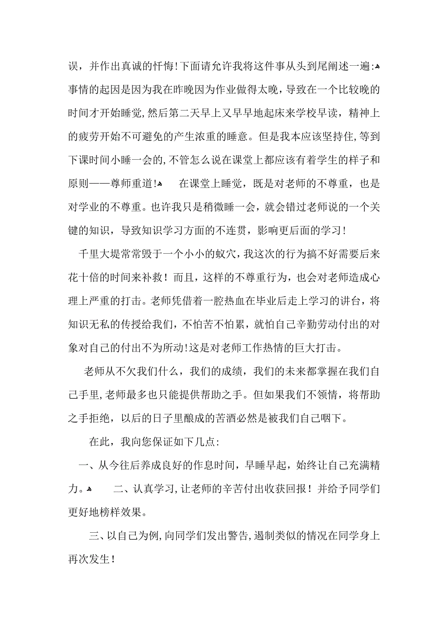 初中学生上课睡觉检讨书_第3页