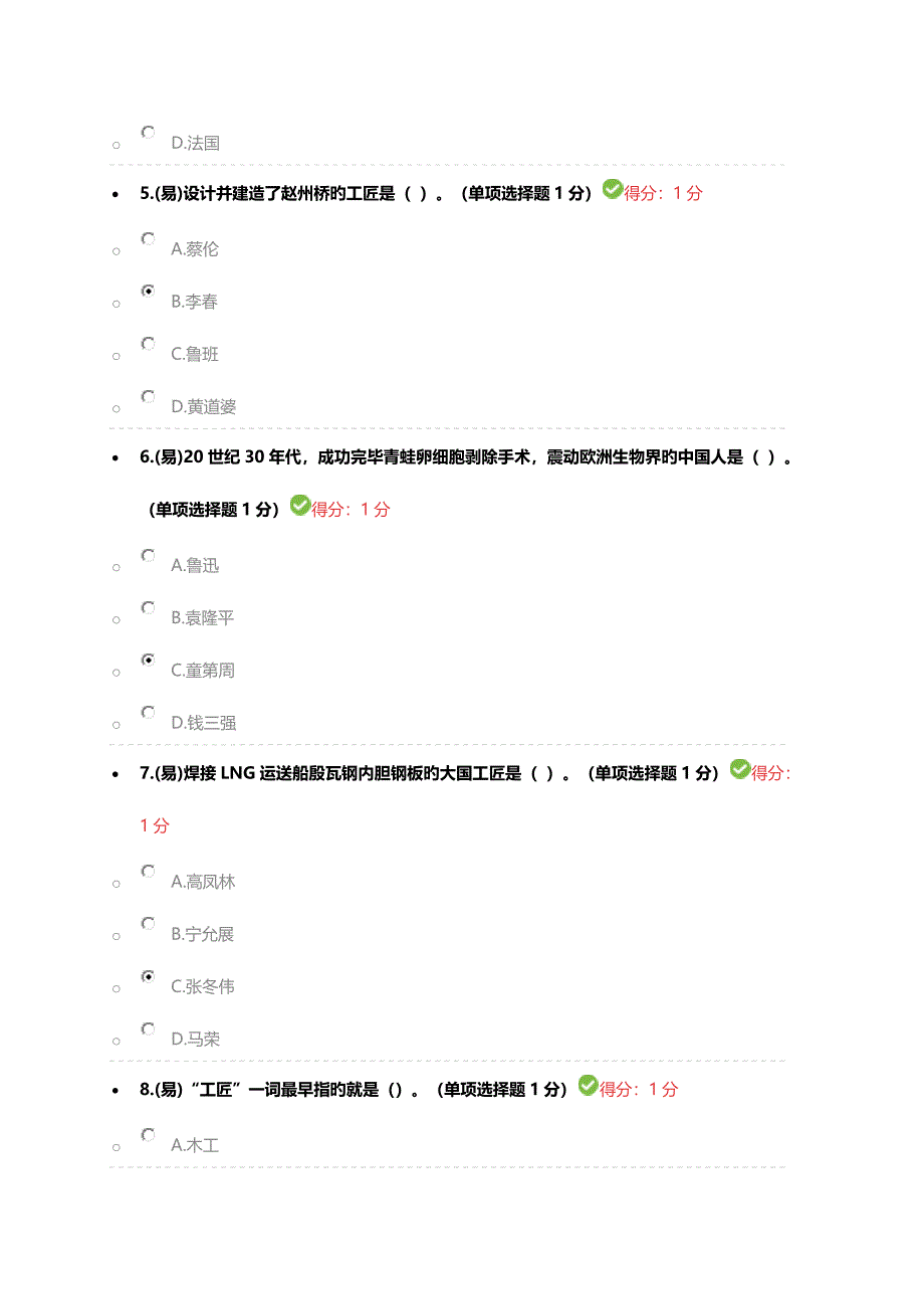 2023年继续教育专业技术人员工匠精神考试答案.docx_第2页