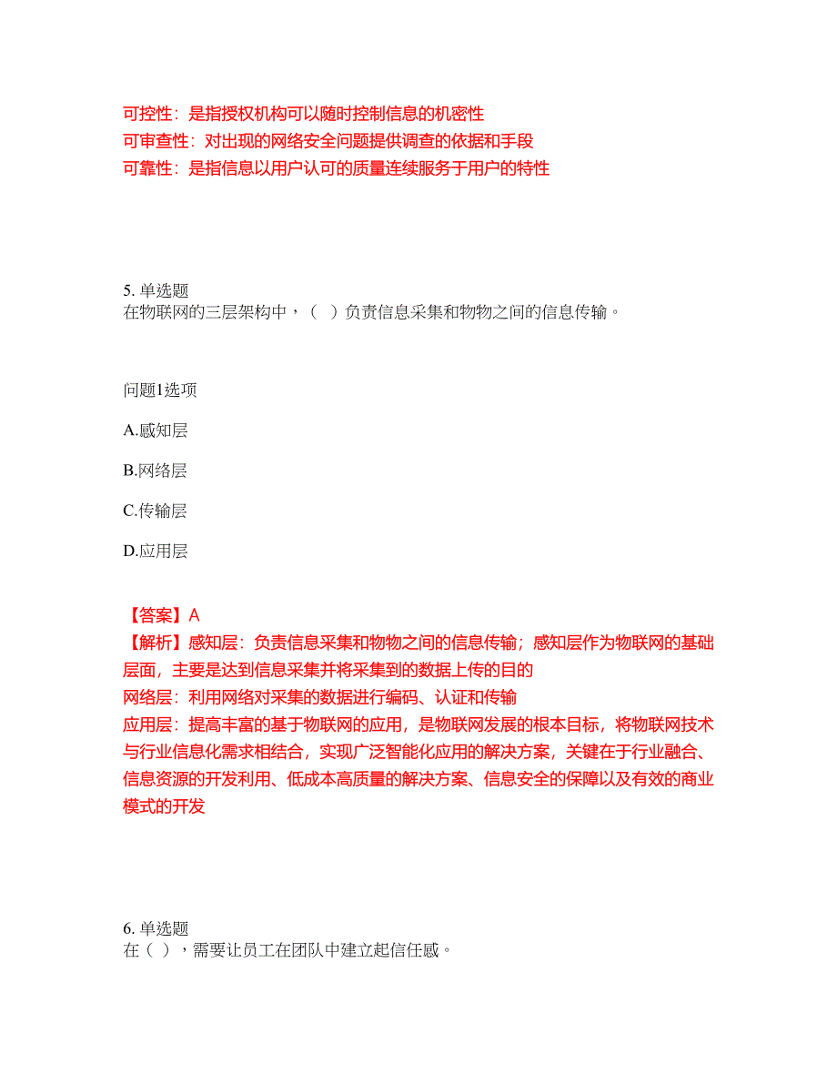 2022年软考-系统规划与管理师考前拔高综合测试题（含答案带详解）第157期_第4页