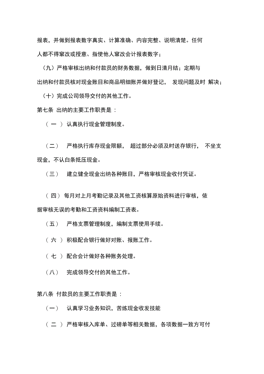 财务管理制度及流程_第3页