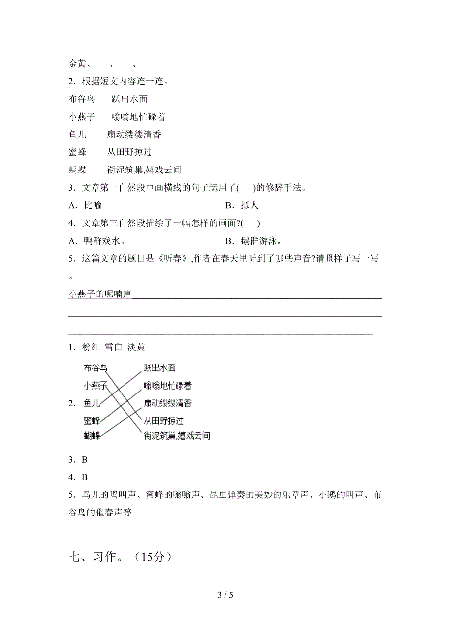 北师大版三年级语文下册期末检测及答案.doc_第3页