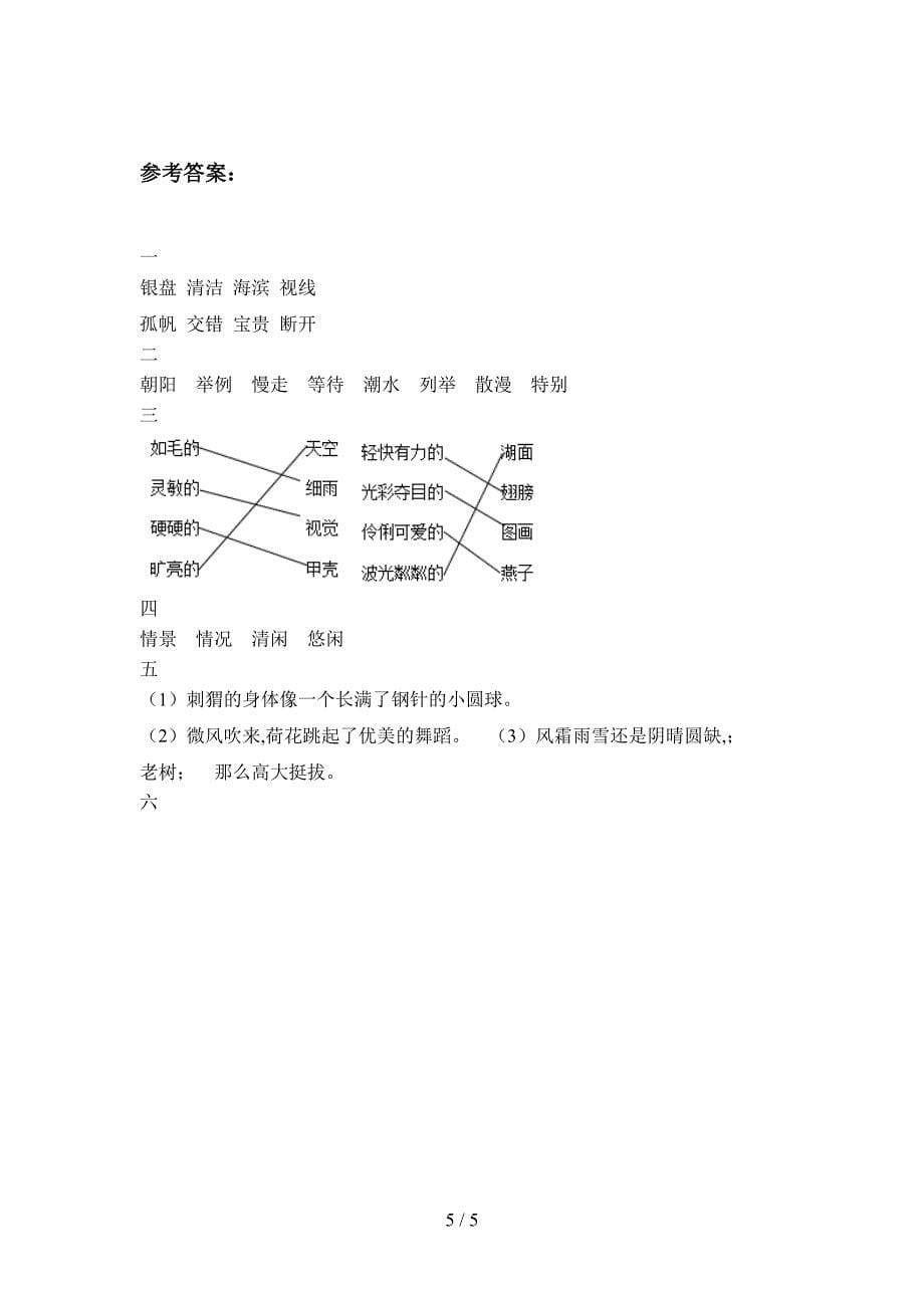 北师大版三年级语文下册期末检测及答案.doc_第5页