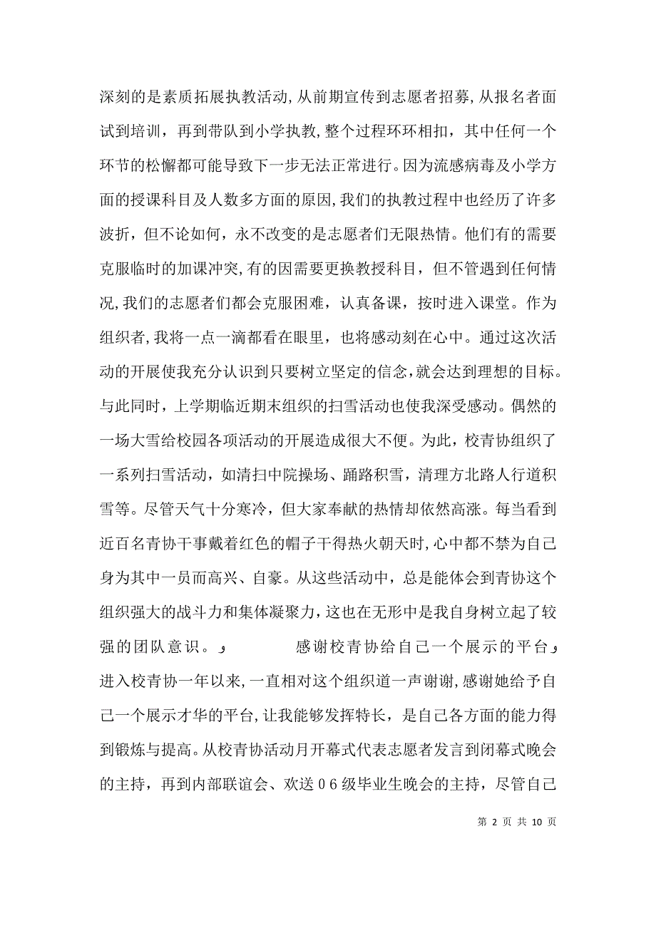 大学青协个人工作总结_第2页