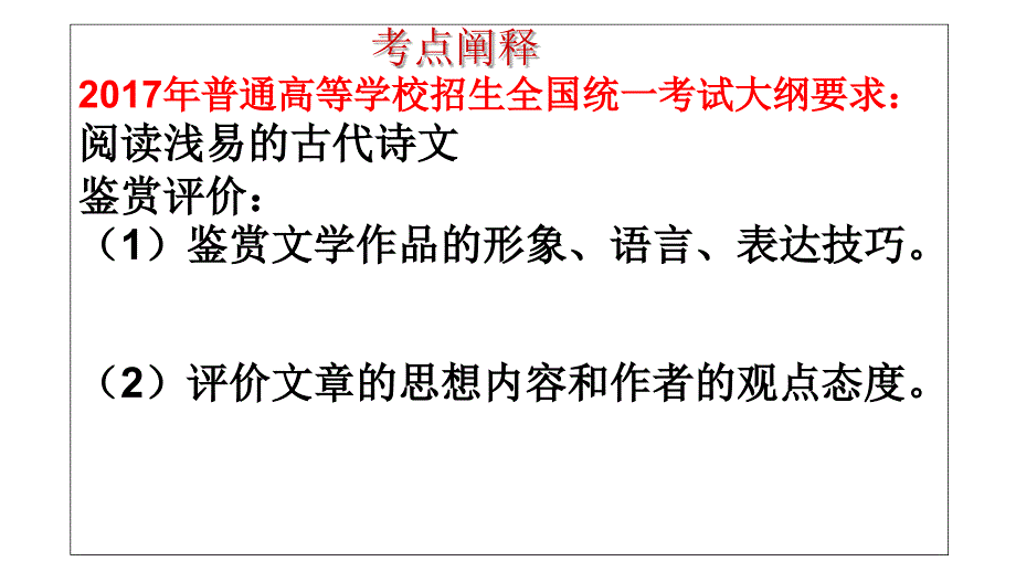 诗歌整体阅读PowerPoint 演示文稿_第4页