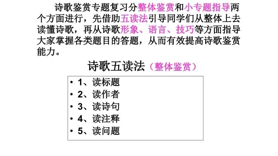 诗歌整体阅读PowerPoint 演示文稿_第5页