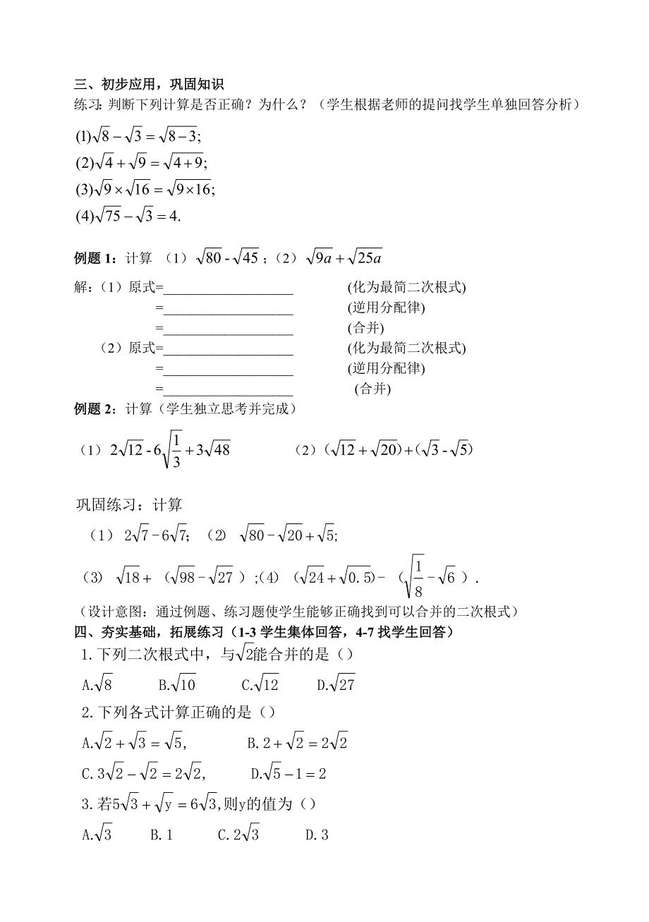 163二次根式的加减法教学设计.doc_第3页