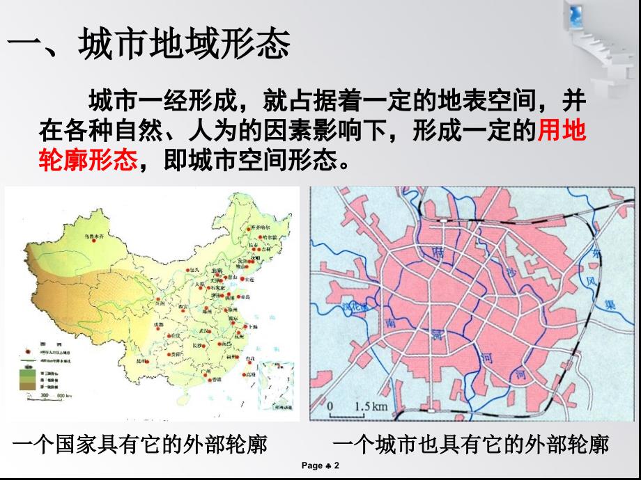 城市内部空间结构_第2页