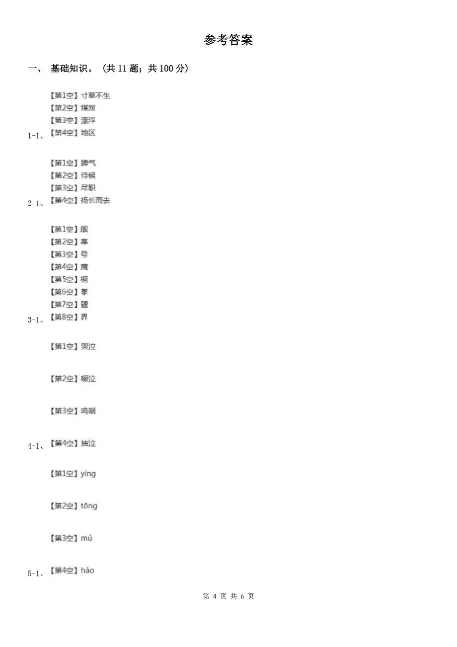 内蒙古阿拉善盟一年级上学期语文期中联考试卷_第4页